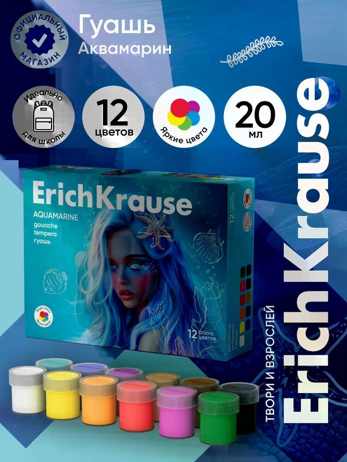 Гуашь 12цв*20мл ErichKrause Aquamarine