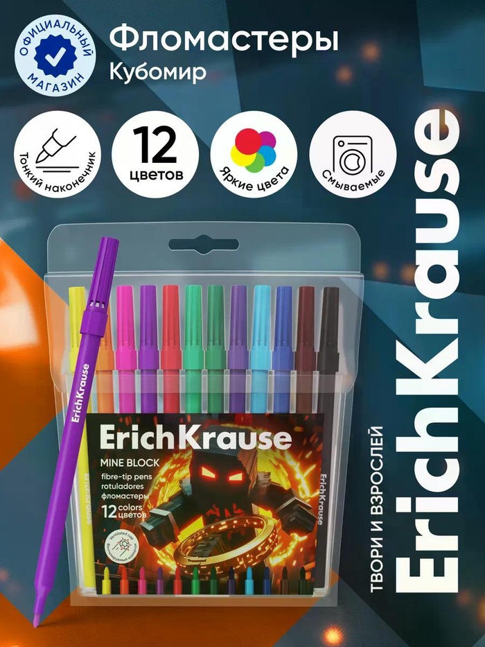 Фломастеры 12 цв ErichKrause Mine Block, европодвес