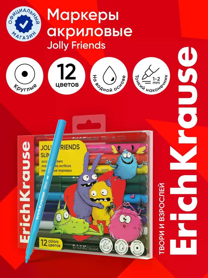 Акриловые маркеры 12 цветов ErichKrause Slim Jolly Friends, пулевидный наконечник - Фото 1