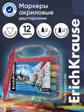 Акриловые маркеры 12цв ErichKrause Art Spirit, двусторон., европодвес