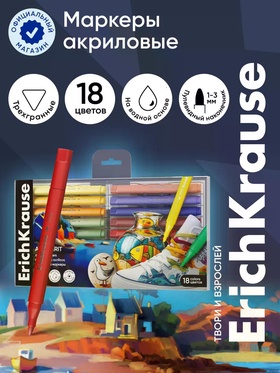 Акриловые маркеры 18цв ErichKrause Art Spirit, пулевидн., европодвес