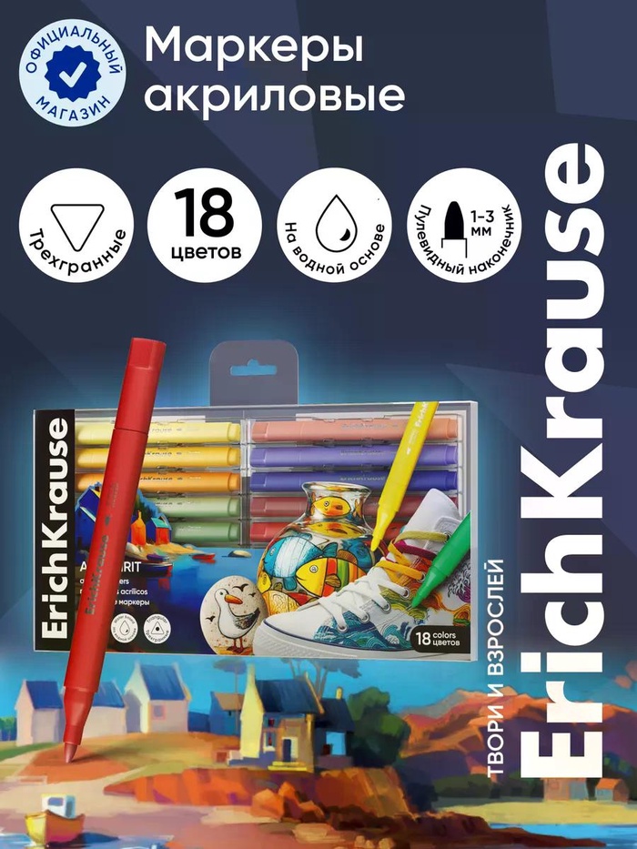 Акриловые маркеры 18цв ErichKrause Art Spirit, пулевидн., европодвес