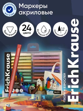 Акриловые маркеры 24цв ErichKrause Art Spirit, наконечн.кист., европодвес