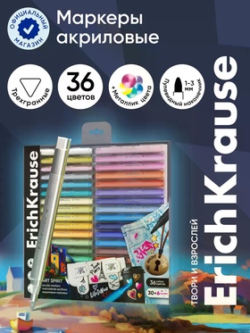 Акриловые маркеры 36цв ErichKrause Art Spirit, пулевидн., 6 металл цв., европодвес