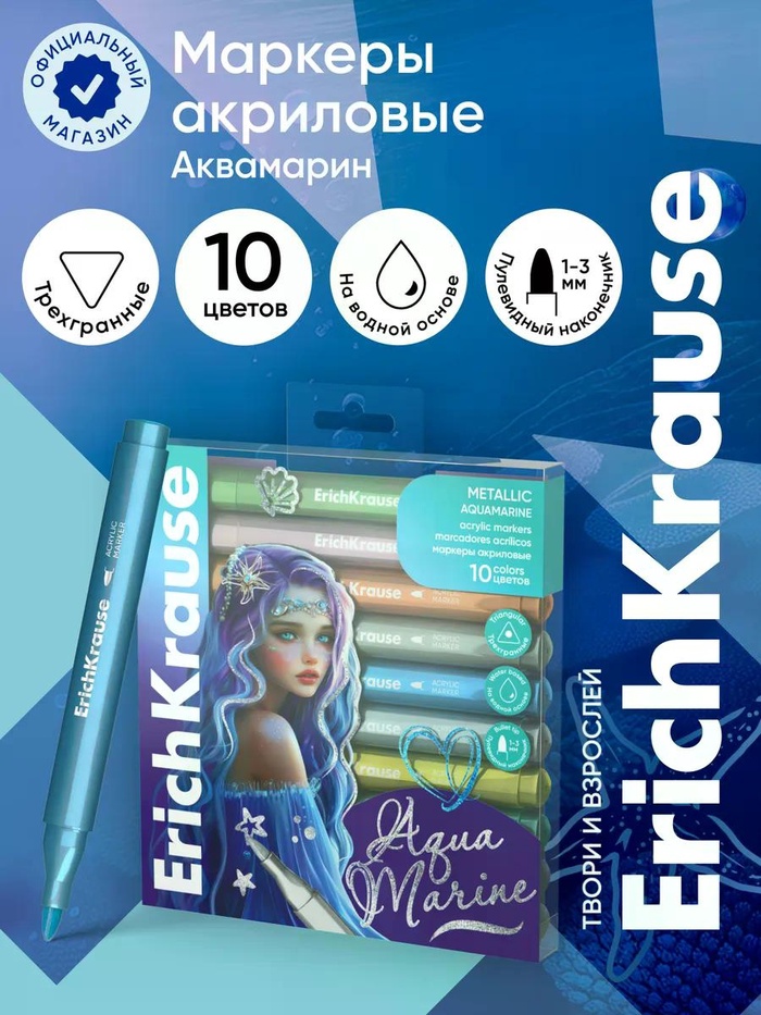 Акриловые маркеры 10цв ErichKrause Aquamarine Metallic, пулевидн., металл., европодвес