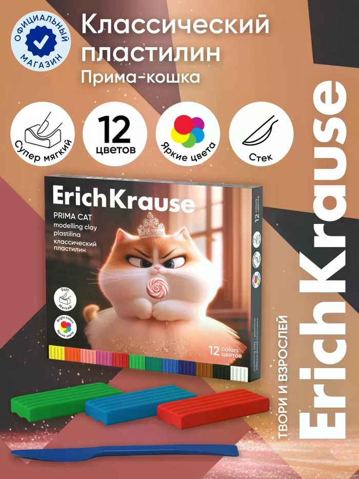 Пластилин 12цв ErichKrause Prima Cat, со стеком