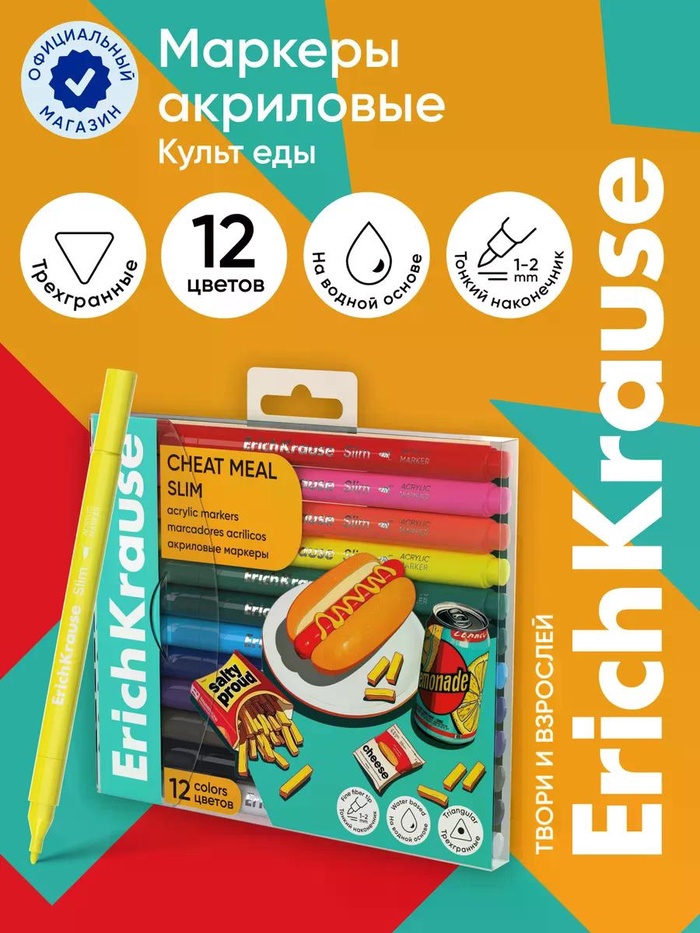 Акриловые маркеры 12цв ErichKrause Slim Cheat Meal, пулевидн., европодвес