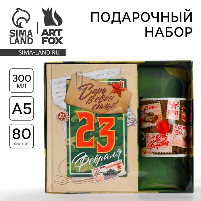УЦЕНКА Ежедневник А5, 80 листов в твердой обложке и кружка «23 февраля» - Фото 1