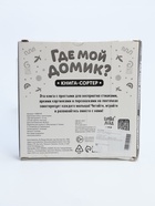 УЦЕНКА Картонная книга с ленточками "Где мой домик?", 12 стр. - Фото 3