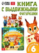 УЦЕНКА Картонная книжка с персонажами "Праздник доброты", 14 стр. - Фото 1