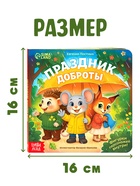 УЦЕНКА Картонная книжка с персонажами "Праздник доброты", 14 стр. - Фото 2