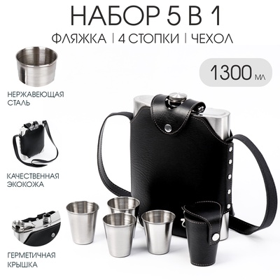 УЦЕНКА Подарочный набор: фляжка 1.3 л, в чехле