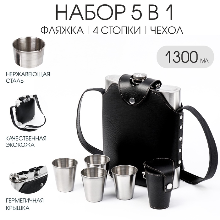 УЦЕНКА Подарочный набор: фляжка 1.3 л, в чехле - Фото 1