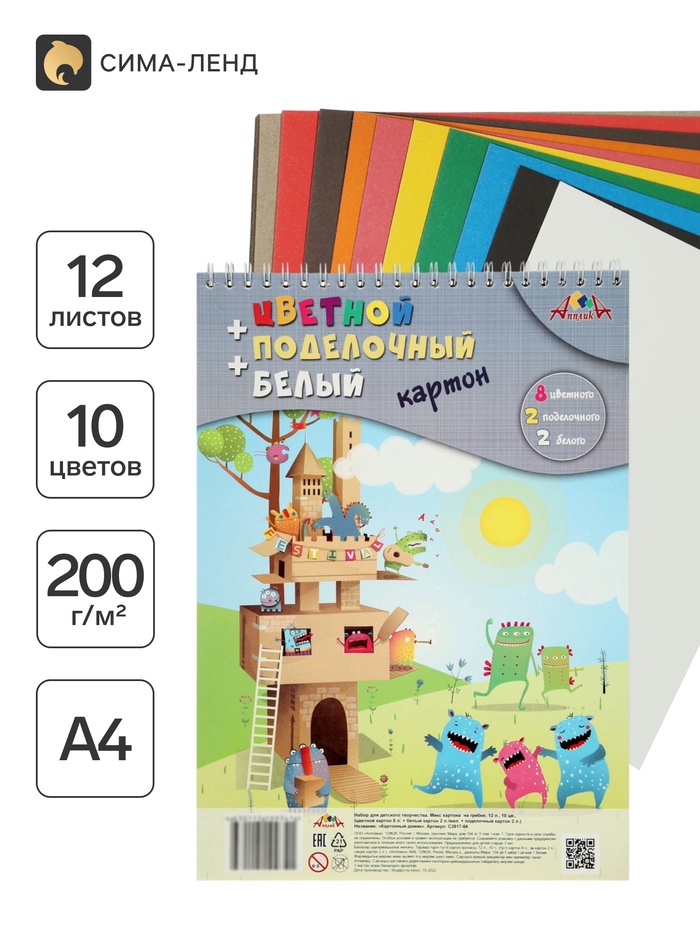 Картон цветной, белый и поделочный А4 «Картонный домик», 12 листов, 10 цветов, на гребне - Фото 1