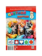 Картон цветной А4 «Три котёнка», 20 листов, 10 цветов, 200 г/м² , немелованный, на гребне 11018363 - фото 10129120