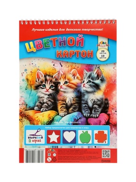 Картон цветной А4 «Три котёнка», 20 листов, 10 цветов, 200 г/м² , немелованный, на гребне