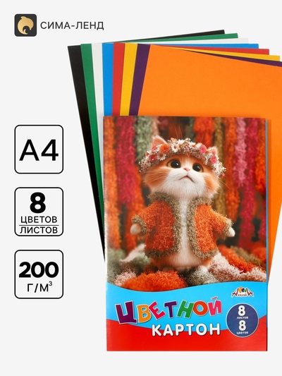 Картон цветной А4 «Милый котёнок», 8 листов, 8 цветов, 200 г/м², немелованный, в папке