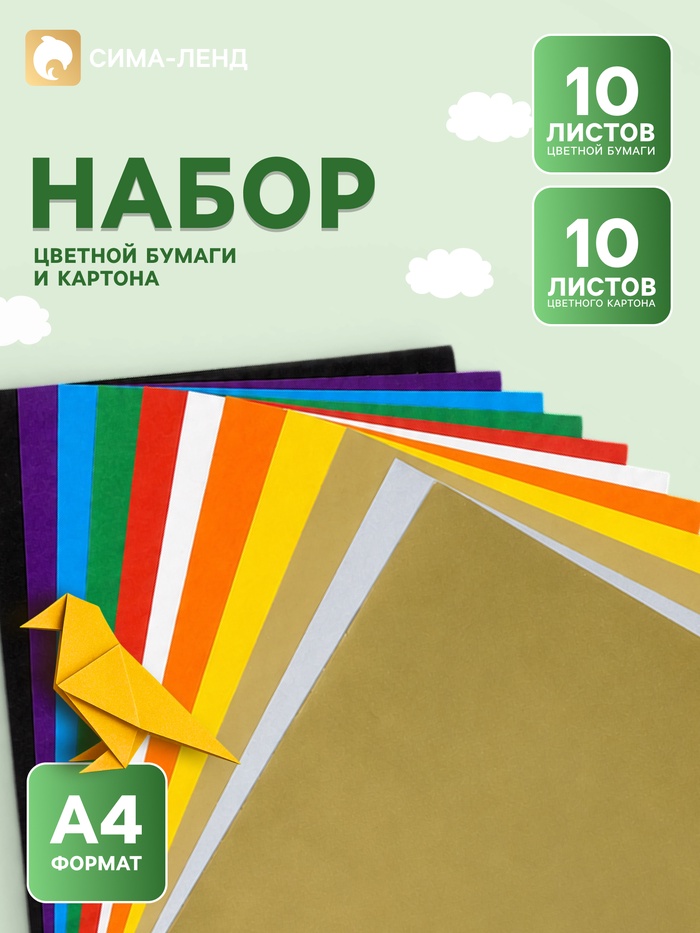 Цветная бумага и картон А4 «Рыжий и довольный», 10 листов, 10 цветов, 50 г/м² + 10 листов цветного картона 200 г/м², в папке - Фото 1