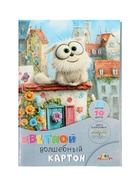 Картон цветной волшебный А4 «Забавный пушистик», 10 листов, 10 цветов, 200 г/м² , мелованная, в папке 11018367 - фото 10129151