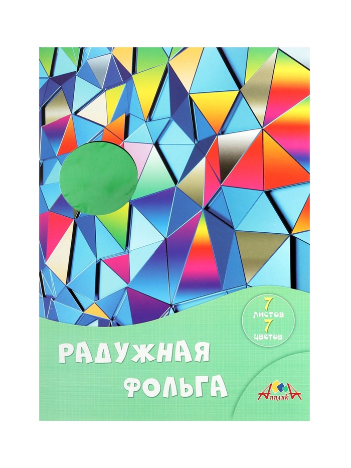 Фольга цветная А4 «Цветные кристаллы», 7 листов, 7 цветов, 120 г/м² , радужная, в папке