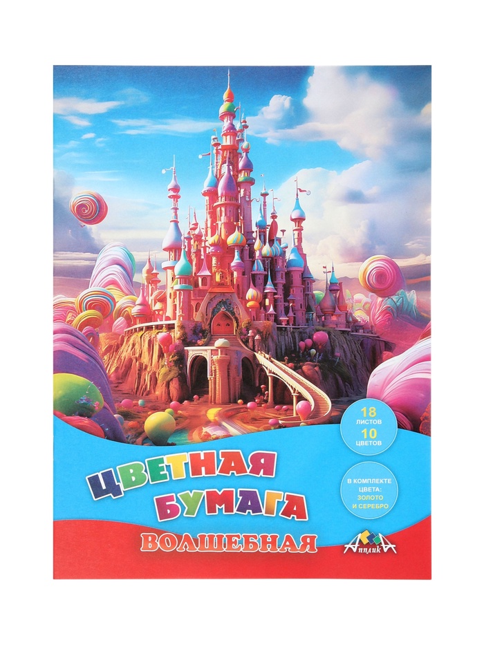 Бугага цветная волшеб А4 18л 10цв Карамельный замок, газет, мелов, на скобе
