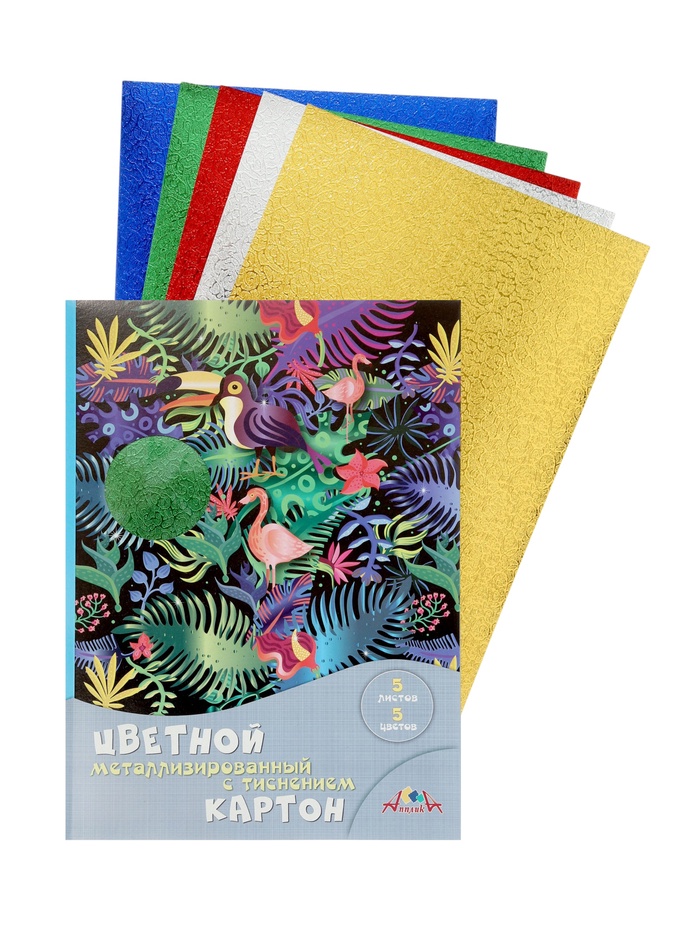 Картон цветной А4 «Блестящие тропики», 5 листов, 5 цветов, 230 г/м² , с тиснением, металлизированный, в папке