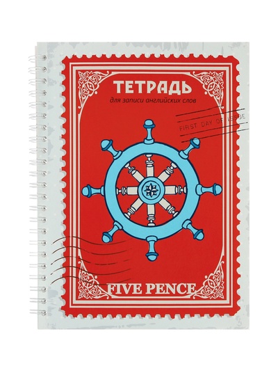 Тетрадь для записи английских слов А5 «Пять пенсов», 80 листов, на гребне