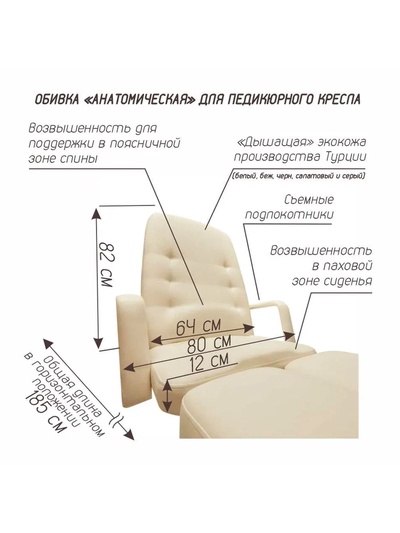 Кресло педикюрное «База» обивка анатомическая, усиленное, механическое, бежевое
