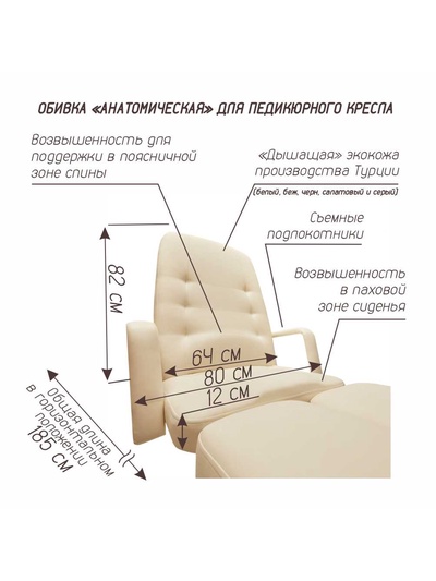 Кресло педикюрное «Гармония 1» обивка анатомическая, гидравлика, бежевое
