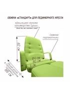 Кресло педикюрное «Гармония 2» обивка стандарт, гидравлика, салатовое - Фото 3