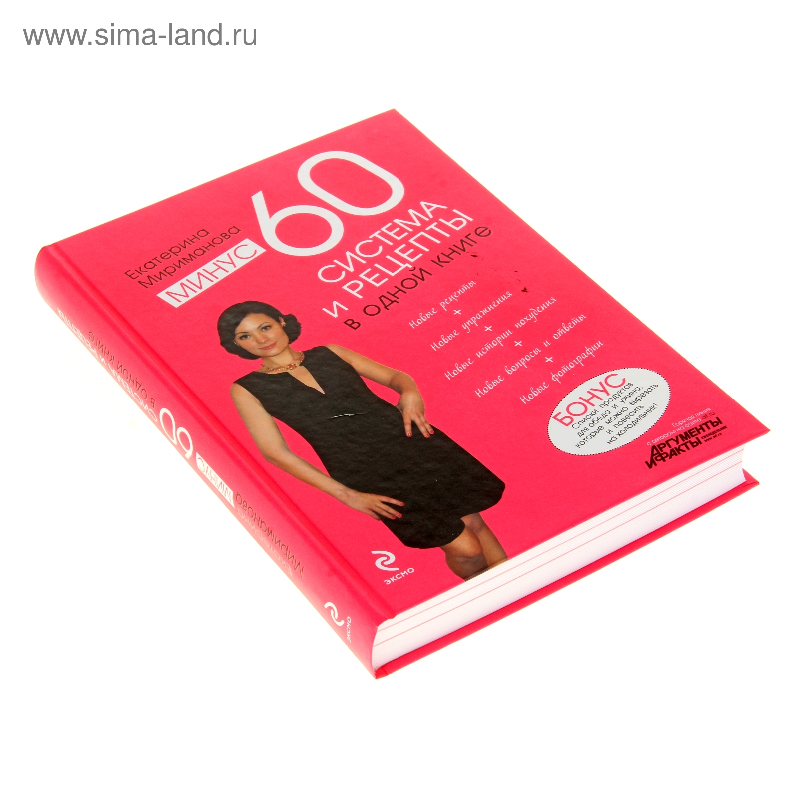 Минус 60. Система и рецепты в одной книге. Мириманова Е.В. (1103370) -  Купить по цене от 427.43 руб. | Интернет магазин SIMA-LAND.RU