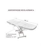 Кресло косметологическое «Гармония 1», обивка ЛЮКС-1, гидравлика, белое - Фото 3
