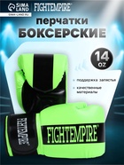 УЦЕНКА Перчатки боксёрские FIGHT EMPIRE, размер 14 oz, салатовые - Фото 1