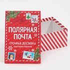 УЦЕНКА Набор подарочных коробок 6 в 1 «Почта», 20 х 12.5 х 7.5 ‒ 32.5 х 20 х 12.5 см - Фото 10