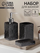 УЦЕНКА Набор для ванной "Лепесток", 3 предмета (дозатор для мыла, стакан, мыльница), цвет черный 1 11042656