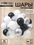 Воздушные шары латексные 12" «Серебряный микс», набор 30 штук - фото 809670776