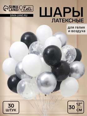 Воздушные шары латексные 12" «Серебряный микс», набор 30 штук