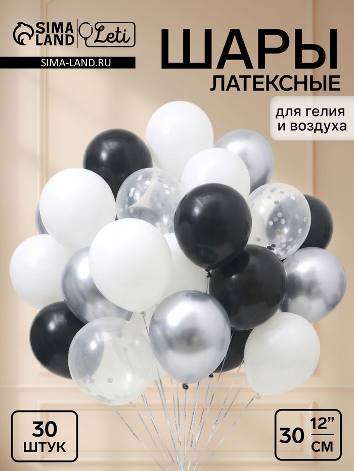 Воздушные шары латексные 12 «Серебряный микс», набор 30 штук