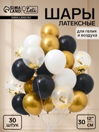 Воздушные шары латексные 12" «Золотой микс», набор 30 штук - фото 809670794