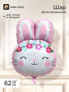 Воздушный шар фольгированный 28" «Зайка»  (артикул 10975841)  большой выбор товаров оптом и в розницу по низким ценам с доставкой