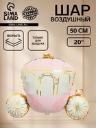 Воздушный шар фольгированный 35" «Карета принцессы» 10985249
