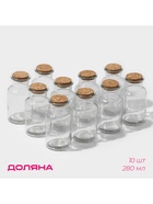 УЦЕНКА Банки для сыпучих Доляна «Парфе», 280 мл, 6.7×12.8 см, набор 10 шт., с пробковой крышкой, стекло, прозрачные - Фото 1