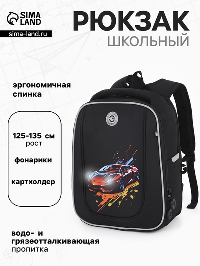 Рюкзак школьный «Машина», с картхолдером и фонариками, 29×18×36 см, чёрный