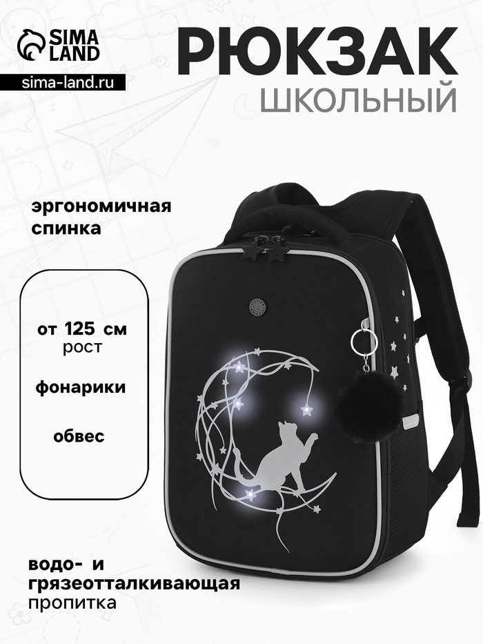 Рюкзак школьный для девочки «Кот», 26×17×37 см, светоотражающий, с фонариками, чёрный