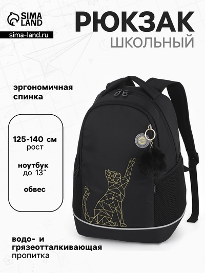 Рюкзак школьный для девочки «Кошка» с обвесом, Grizzly, 28×18×38, чёрный
