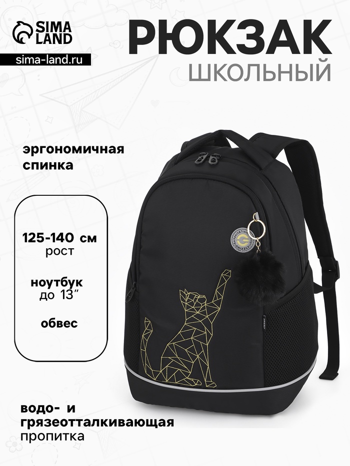 Рюкзак школьный для девочки «Кошка» с обвесом, Grizzly, 28×18×38, чёрный - Фото 1