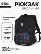 Рюкзак школьный для мальчика «Автомобиль», 26×19×39 см, чёрный - Фото 1