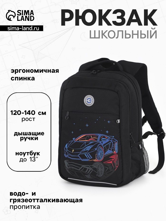 Рюкзак школьный для мальчика «Автомобиль», 26×19×39 см, чёрный - Фото 1