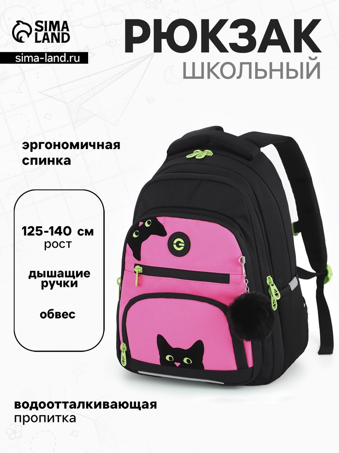 Рюкзак школьный для девочки «Чёрный кот», с обвесом, 30×20×39 см, чёрный - Фото 1