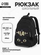 Рюкзак школьный «Мяу», 30×20×39 см, чёрный - Фото 1